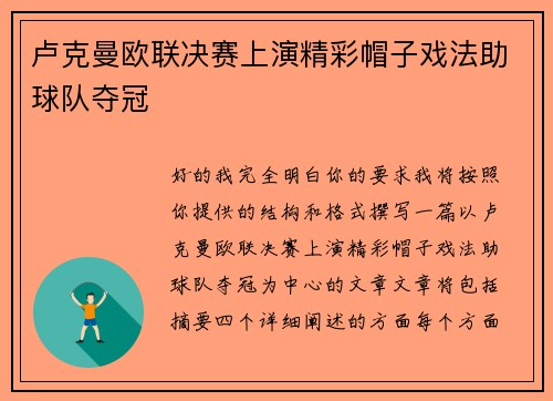 卢克曼欧联决赛上演精彩帽子戏法助球队夺冠 卢克曼欧联决赛上演精彩帽子戏法助球队夺冠