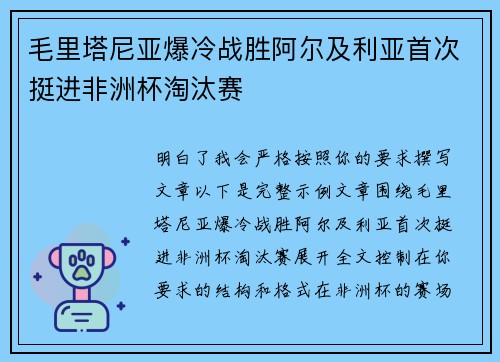 毛里塔尼亚爆冷战胜阿尔及利亚首次挺进非洲杯淘汰赛 毛里塔尼亚爆冷战胜阿尔及利亚首次挺进非洲杯淘汰赛